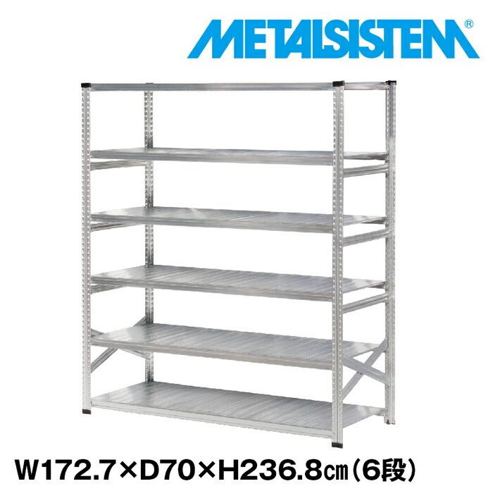 メタルシステム6段（奥行70cm）W1727xH2368 METALSISTEM  メタルシェルフ  インダストリアル  スチールラック  メーカー直輸入品