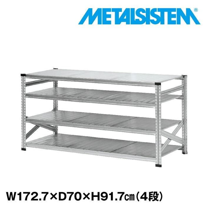 メタルシステム4段（奥行70cm）W1727xH917 METALSISTEM メタルシェルフ