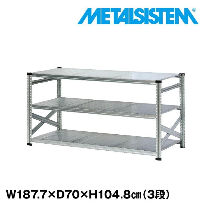 イタリア製 LSISTEM スチールシェルフ インダストリアル ラック メタルシステム3段（奥行70cm）W1877xH1048 METALSISTEM メタル