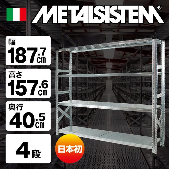 LSISTEM メタルシステム 4段ワイドシェルフ インダストリアル メタル