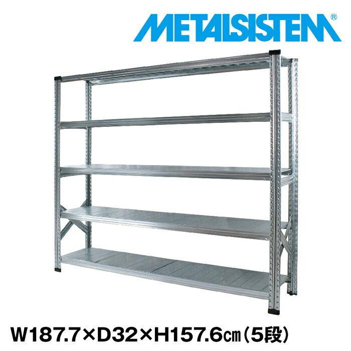 スチールラック メタルシステム5段（奥行32cm）W1877xH1576 METALSISTEM メタル