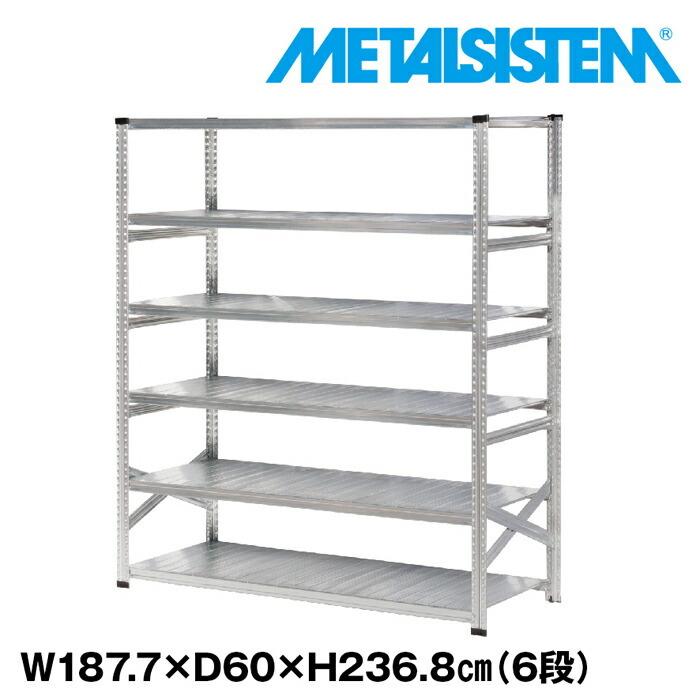メタルシステム6段（奥行60cm）W1877xH2368 METALSISTEM  メタルシェルフ  インダストリアル  スチールラック  メーカー直輸入品