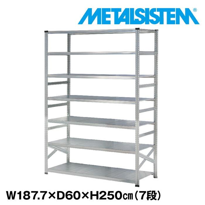 超ポイントバック祭 メタルシステム7段（奥行60cm）W1877xH2500