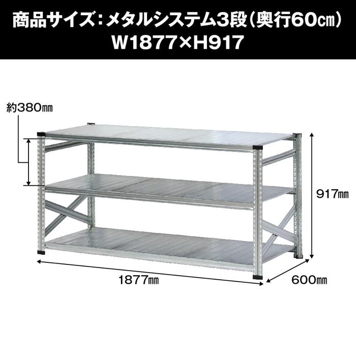 メタルシステム3段（奥行60cm）W1877xH917 METALSISTEM  メタルシェルフ  インダストリアル  スチールラック  メーカー直輸入品の画像