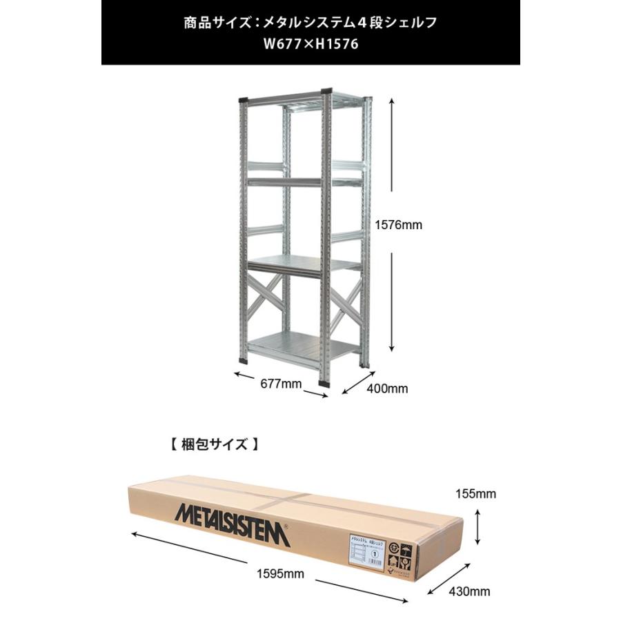 メタルシステム4段（奥行40cm） 幅677 高さ1576 スチールラック メタル
