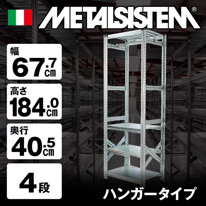 【美品】メタルシステム ハンガーラック 4段+ 連結ラック2段 ハンガーラック / メタルシステム / METALSISTEM