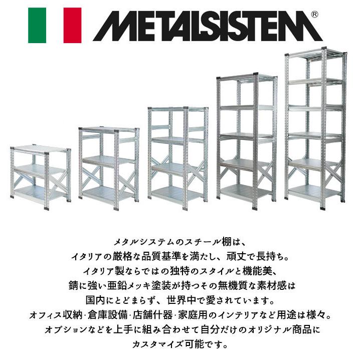 メタルシステム5段（奥行50cm）W677xH1840【METALSISTEM】【メタルシェルフ】【インダストリアル】【スチールラック】【メーカー直輸入品】｜innocent-coltd-y｜03