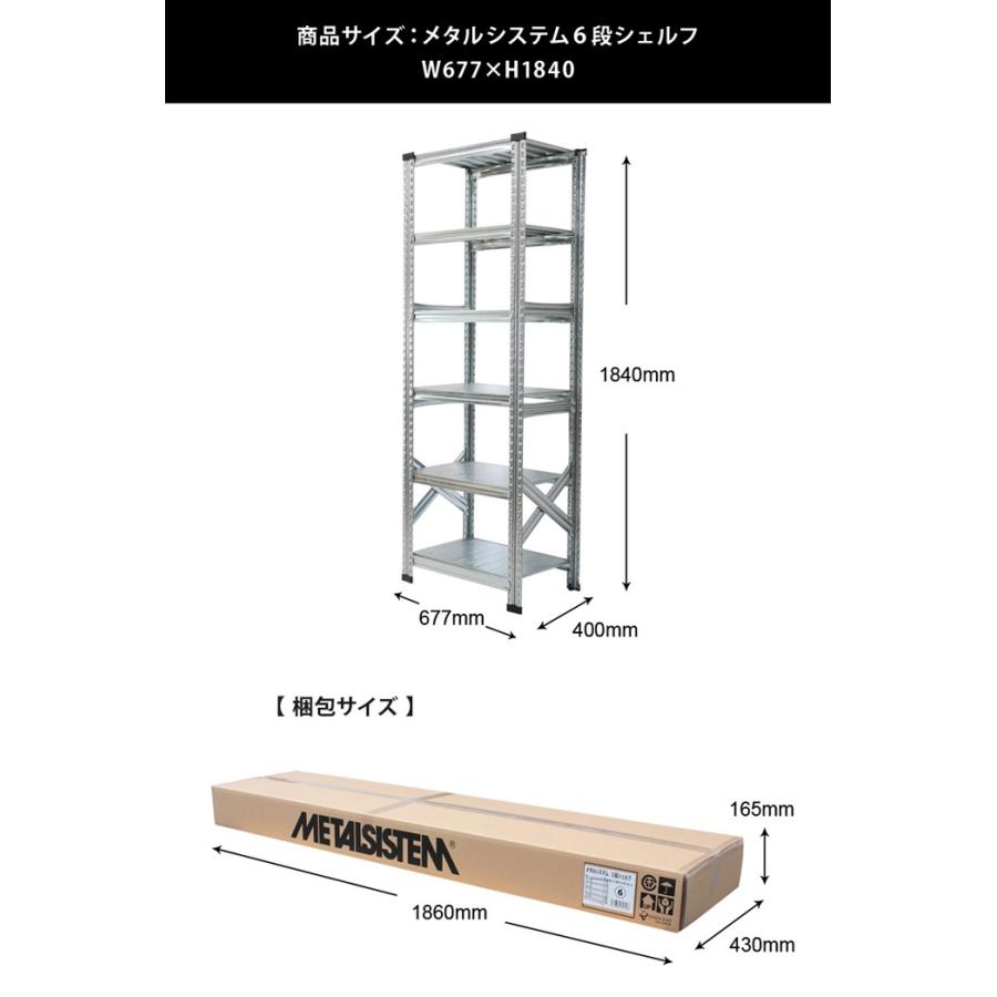 メタルシステム6段（奥行40cm）W677xH1840 METALSISTEM  メタルシェルフ  インダストリアル  スチールラック  メーカー直輸入品の画像