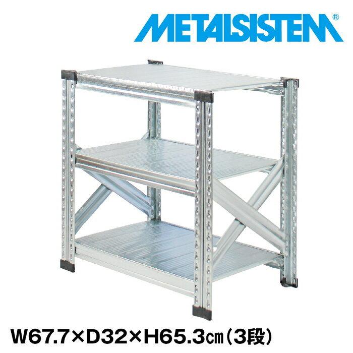 高い品質 メタルシステム3段 奥行32cm W677xh653 Metalsistem メタルシェルフ インダストリアル スチールラック メーカー直輸入品 Ms663d3 イノセントyahoo ショップ 通販 Yahoo ショッピング クライマックスセール Www Clinicagastroservice Com Br