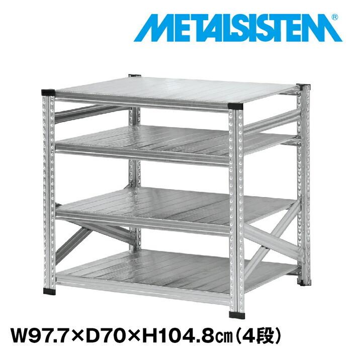 メタルシステム4段（奥行70cm）W977xH1048 METALSISTEM  メタルシェルフ  インダストリアル  スチールラック  メーカー直輸入品