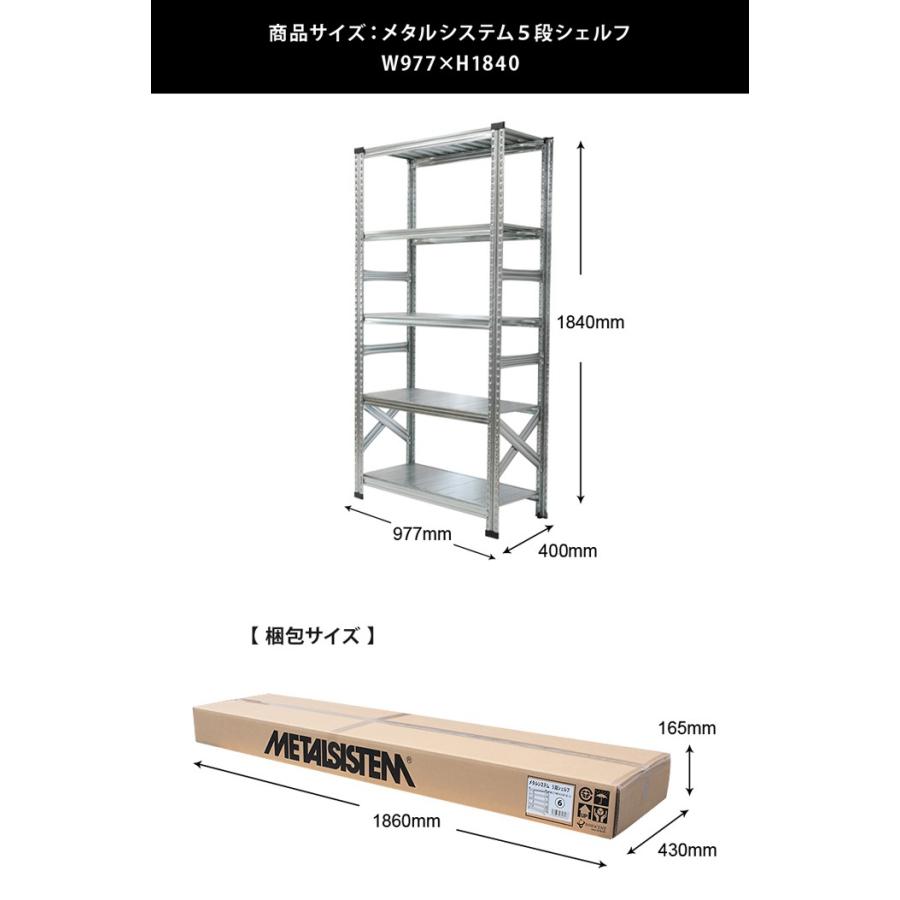 メタルシステム5段 奥行40cm 幅98cmx高さ184cm メタルシステム5段（奥行40cm）W977xH1840 METALSISTEM メタル