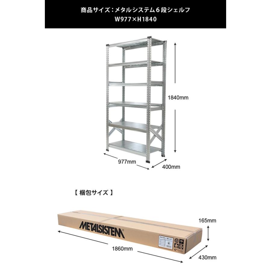 メタルシステム スチールシェルフ メタルシステム6段（奥行40cm）W977xH1840 METALSISTEM メタル