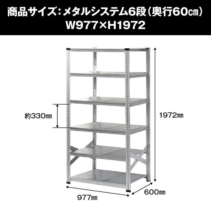 メタルシステム6段（奥行60cm）W977xH1972 METALSISTEM  メタルシェルフ  インダストリアル  スチールラック  メーカー直輸入品の画像