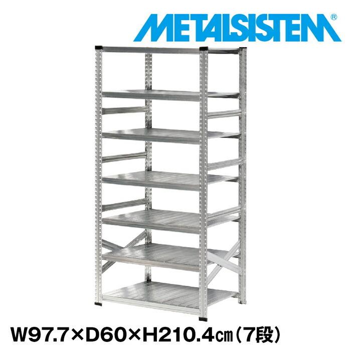 メタルシステム7段（奥行60cm）W977xH2104 METALSISTEM  メタルシェルフ  インダストリアル  スチールラック  メーカー直輸入品