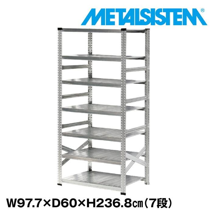 メタルシステム7段（奥行60cm）W977xH2368 METALSISTEM  メタルシェルフ  インダストリアル  スチールラック  メーカー直輸入品