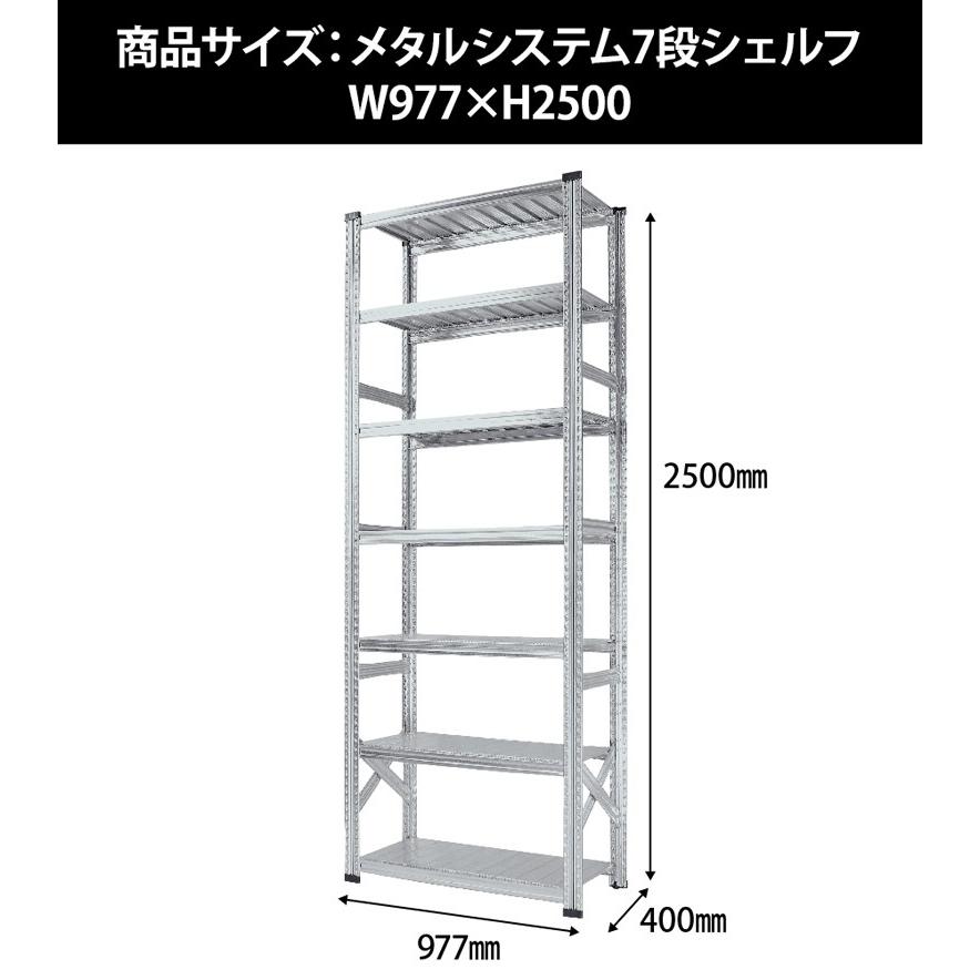 メタルシステム7段（奥行40cm）W977xH2500 METALSISTEM  メタルシェルフ  インダストリアル  スチールラック  メーカー直輸入品の画像