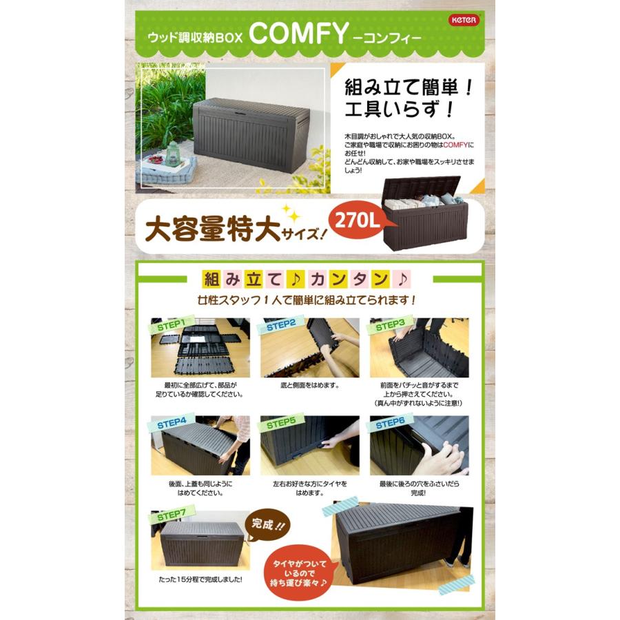 COMFY コンフィー【KETER ケター ケーター 物置 屋外 小型 収納ボックス フタ付き おしゃれ 屋外 収納庫 小型 ベランダ 収納 ベンチ 屋外 収納 】｜innocent-coltd-y｜02