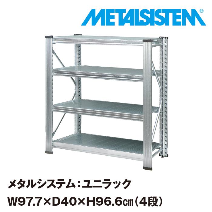 メタルシステム：UNIRACK》 スチールシェルフ 幅97.7x高さ96.6x奥行