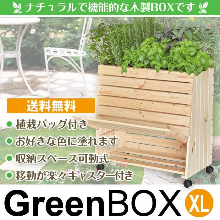 Greenbox Xl グリーンボックス ｘｌ Wagner 収納棚 可動式 屋内 屋外 オシャレ オリジナル 木製 Diy 送料無料 Wg003 イノセントyahoo ショップ 通販 Yahoo ショッピング