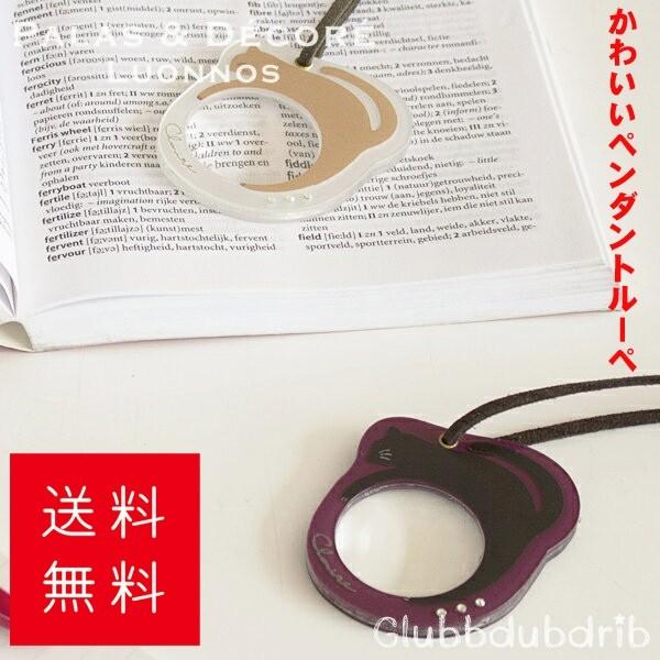 輝く高品質な 全3色 アクリルコンパクトルーペ CLR-5 キャット 大阪樟蔭女子大学コラボ クレイル 拡大鏡 ペンダントルーペ ルーペ レンズ 虫眼鏡 wantannas.go.id 輝く高品質な 全3色 アクリルコンパクトルーペ CLR-5 キャット 大阪樟蔭女子大学コラボ クレイル 拡大鏡 ペンダントルーペ ルーペ レンズ 虫眼鏡 wantannas.go.id