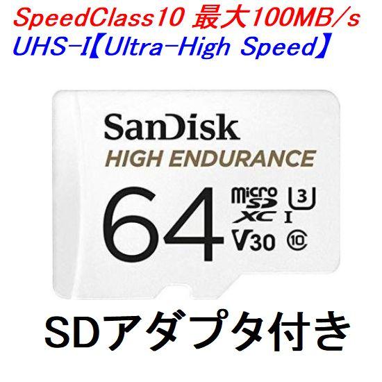 2枚以上がお買い得 Sandisk マイクロsdカード Sdxc 64gb 高耐久 High Endurance ドラレコ 監視カメラ Get Shop Yahoo 店 通販 Yahoo ショッピング