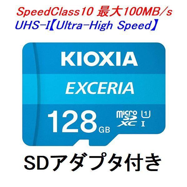 KIOXIA microSDカード microSDXC 128GB UHS-I 100MB s SDアダプター付き LMEX1L128GG2 ネコポス可能