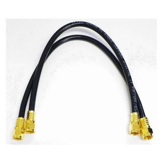 アンテナケーブル 30cm 2本 4Cケーブル ネジ式 F型 テレビ 地デジ BS
