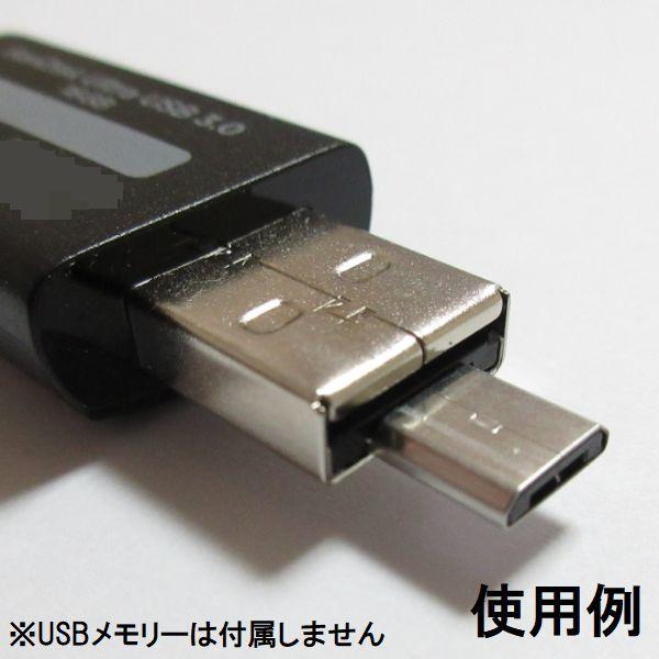 USB A → microUSB 変換アダプタ USBメモリー変換 データ移行 スマホ/タブレット ネコポス送料無料｜innovate｜02