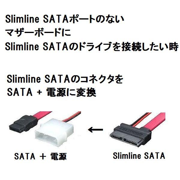 Slimline SATA→SATA+電源 SSATA-SATA1 変換名人【ネコポス可能】｜innovate｜02