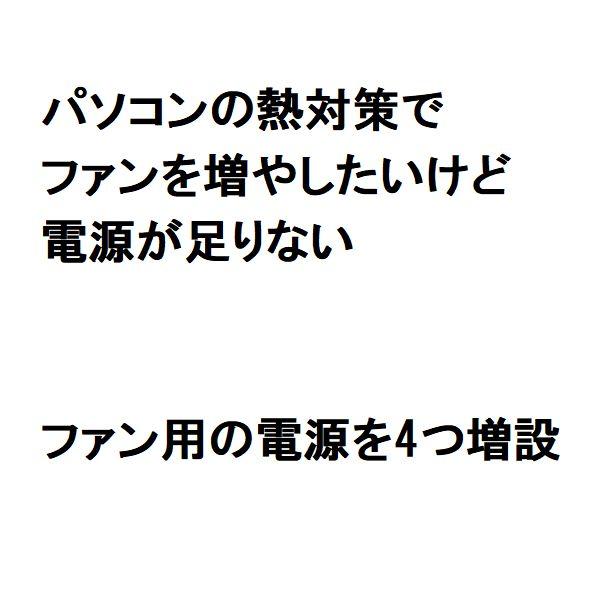 IDE→FAN電源 分岐ケーブル IDEP-FAN3/4 変換名人【ネコポス送料無料】｜innovate｜02