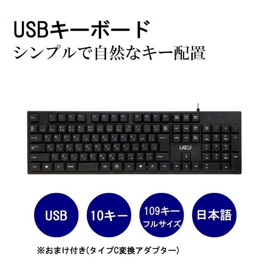 EDUIS フルサイズ 有線キーボード LAZOS キーボード 有線 有線キーボード テンキー付き 日本語 109キー
