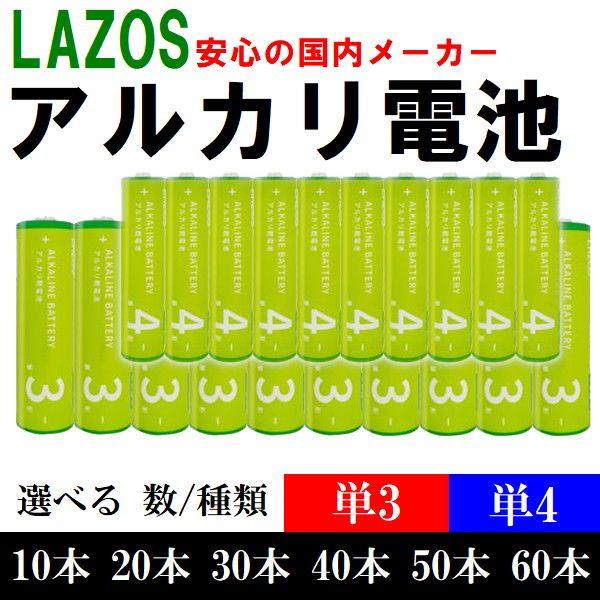 電池 単三電池 単四電池 アルカリ電池 乾電池 単3 単4 60本 50本 40本 30本 20本 10本（Yahoo!・Get Shop G2店）