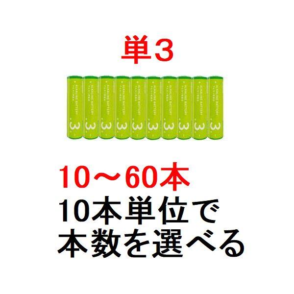 電池 単三電池 単四電池 アルカリ電池 乾電池 単3 単4 60本 50本 40本 30本 20本 10本｜innovateg2｜03