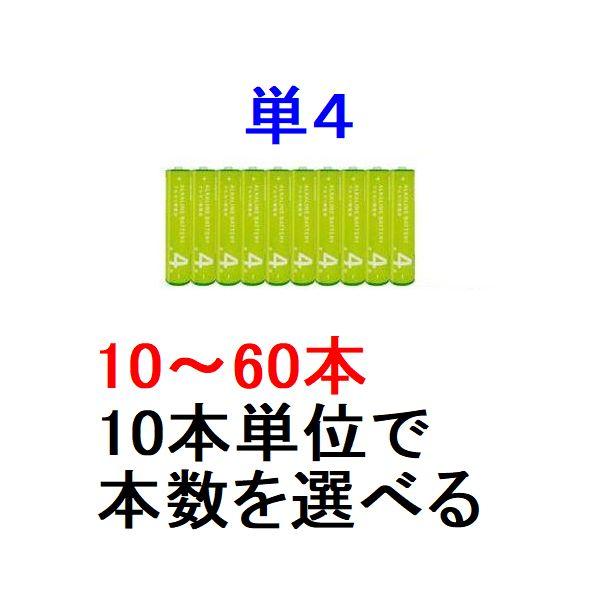 電池 単三電池 単四電池 アルカリ電池 乾電池 単3 単4 60本 50本 40本