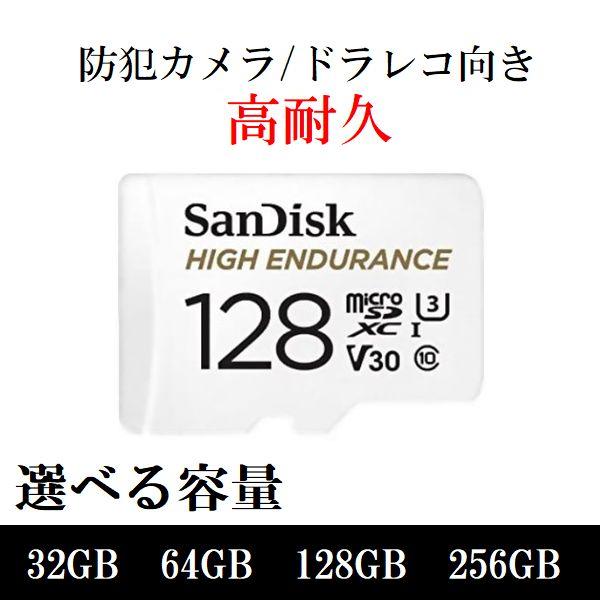 マイクロSDカード microSD 32GB 64GB 128GB 256GB SDHC SDXC SanDisk サンディスク 高耐久 メモリーカード（Yahoo!・Get Shop G2店）