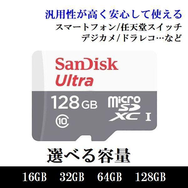 マイクロSDカード microSD 16GB 32GB 64GB 128GB SDHC SDXC SanDisk サンディスク メモリーカード Ultra（Yahoo!・Get Shop G2店）