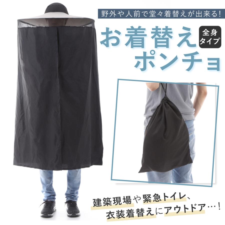 お着替えポンチョ 着替えポンチョ 着替え用テント マラソン サーファー