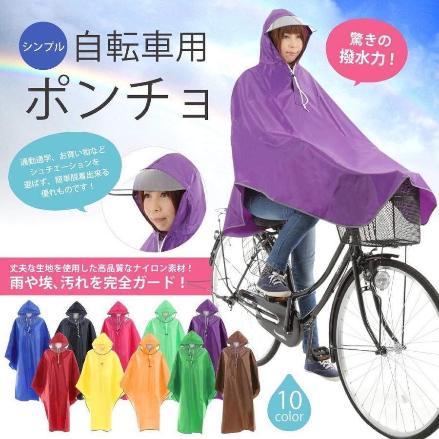 レインコート ポンチョ 自転車 カバー - ウェア