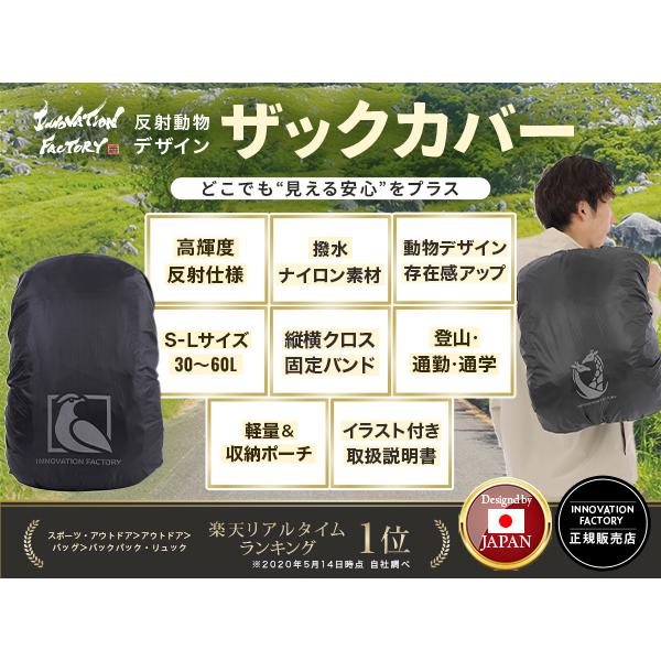 INNOVATIONFACTORY ザックカバー リュックカバー レインカバー 防水 雨