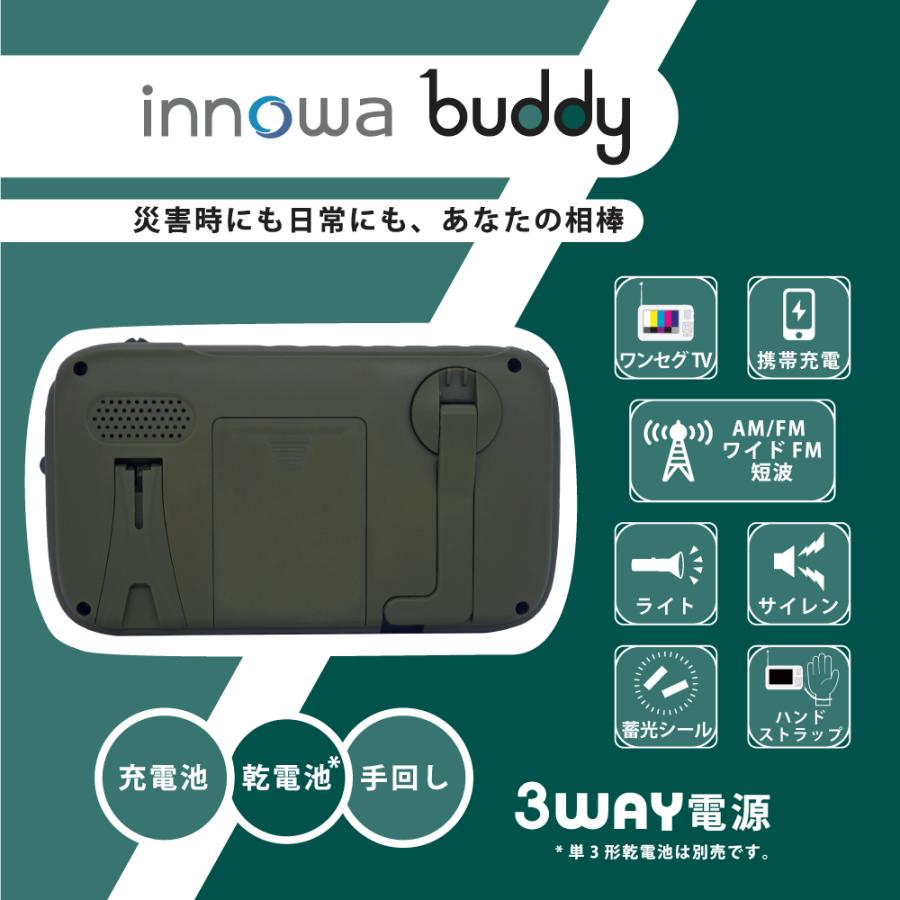 innowa buddy (Olive) 手回し ポータブルテレビ・ラジオ 3WAY電源 LED