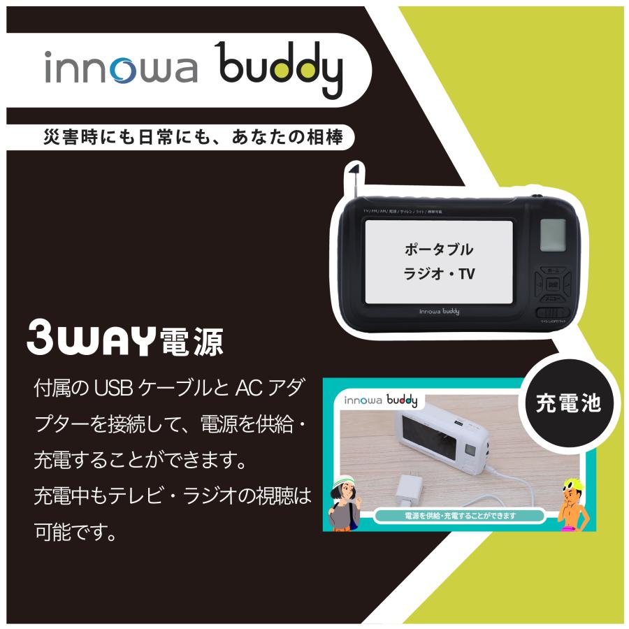 【innowa/イノワ】3WAY電源ポータブルテレビ・ラジオ innowa buddy (Black) 手回し ポータブルテレビ・ラジオ 3WAY電源 LED