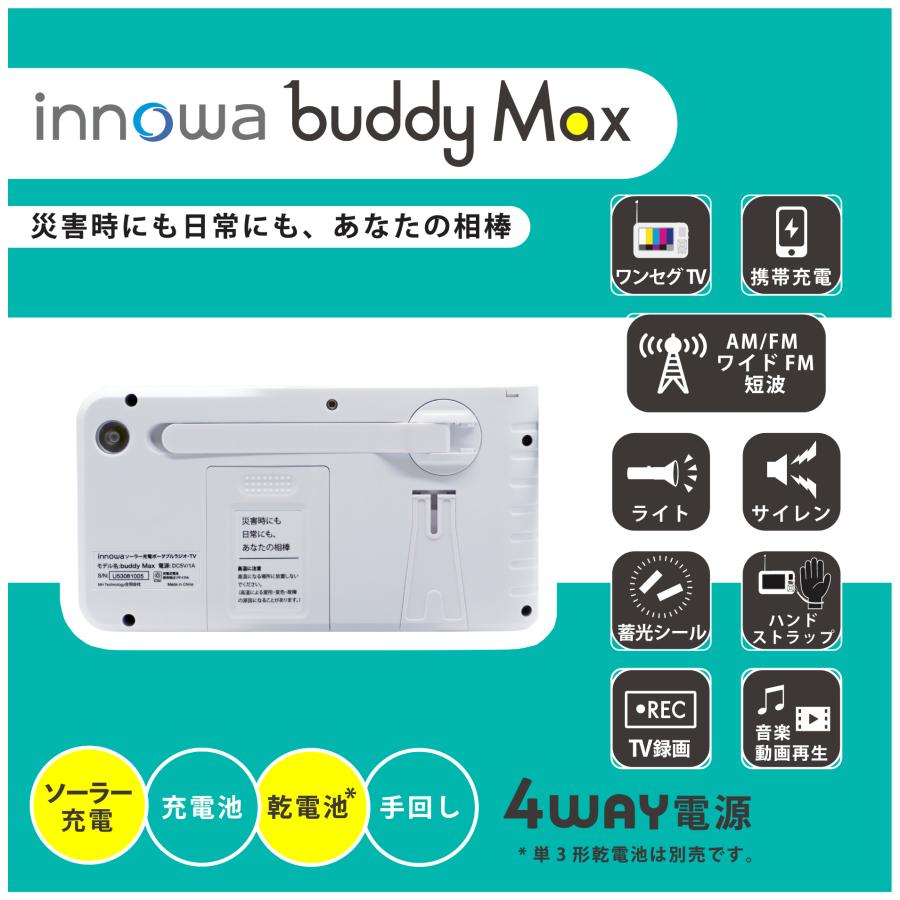 【未使用】 innowa buddy Max ポータブルテレビ ラジオ 5インチ Amazon.co.jp: innowa(イノワ) buddy Max 手回し ソーラー充電