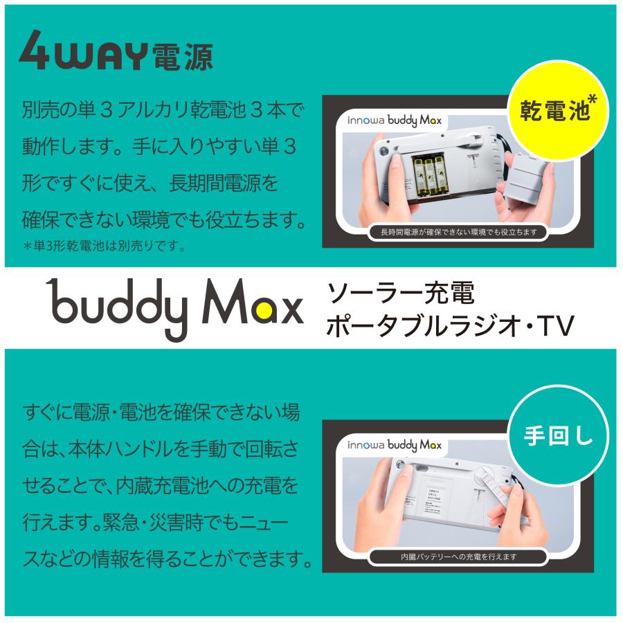 innowa buddy Max 手回し ポータブルテレビ・ラジオ 4WAY電源 ソーラー