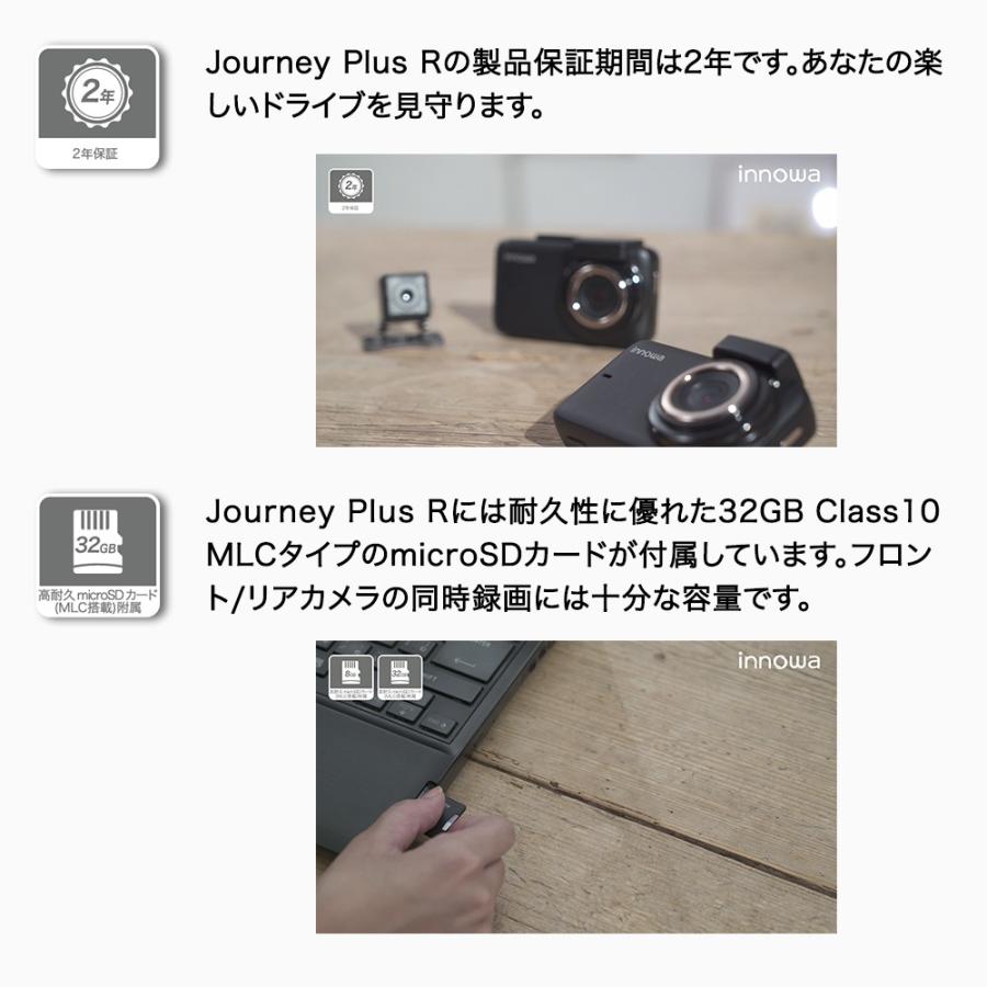 innowa Journey Plus R ドライブレコーダー 前後2カメラ 電源直結 
