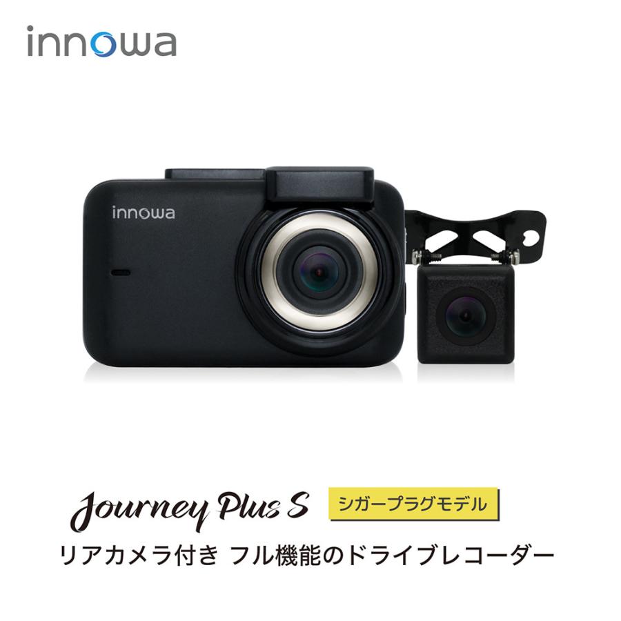 innowa Journey Plus S 次世代の無線LAN対応ドライブレコーダー(リア