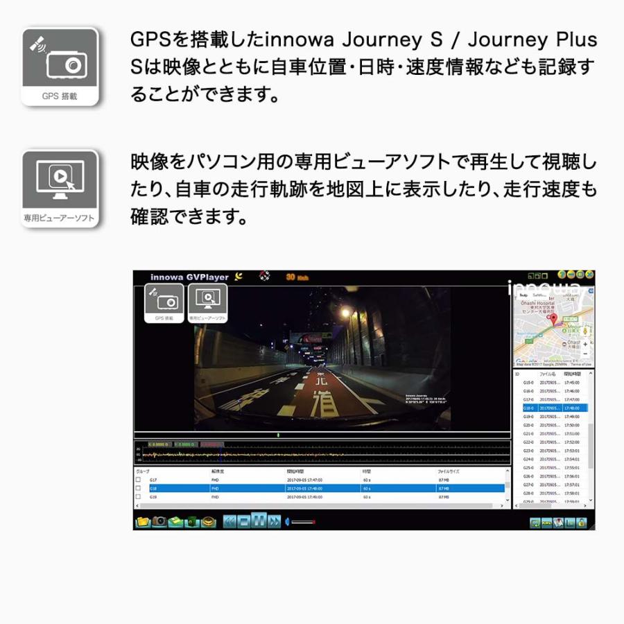 innowa Journey Plus S 次世代の無線LAN対応ドライブレコーダー(リア