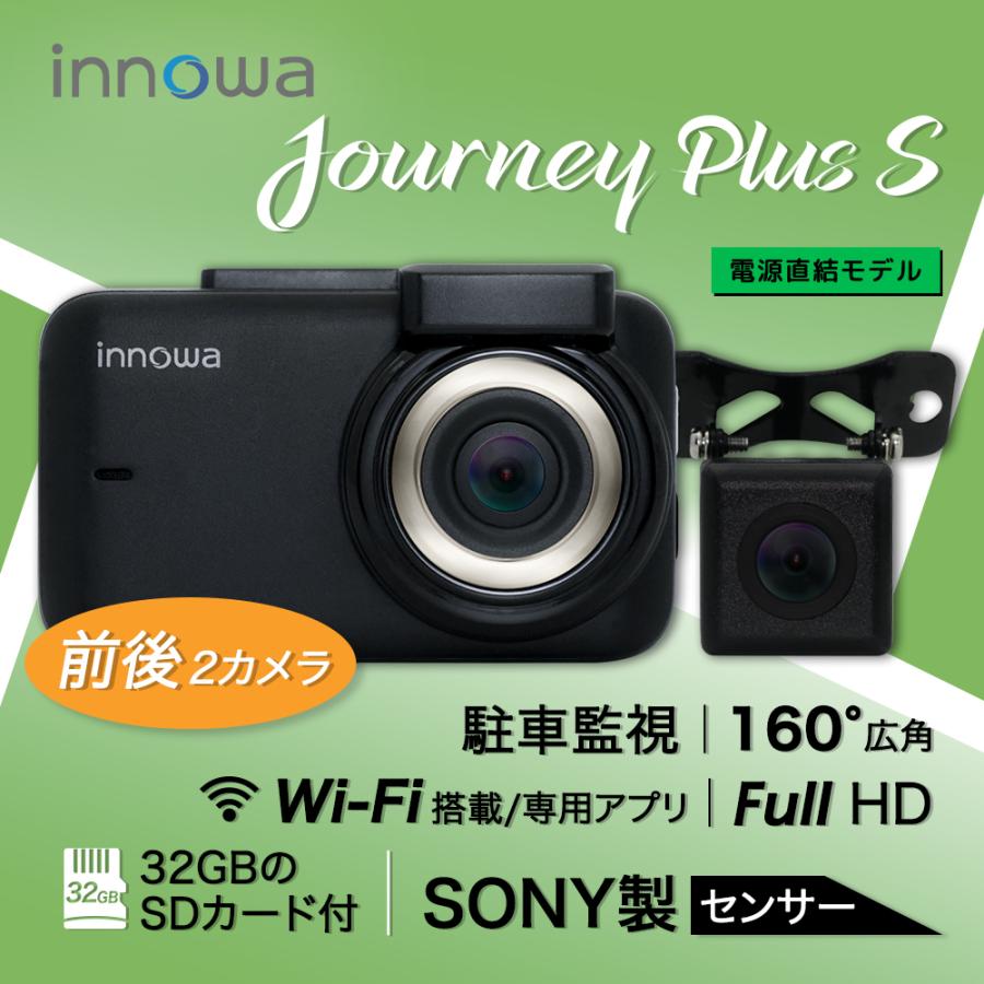innowa Journey Plus S 次世代のWi-Fi 対応ドライブレコーダー 電源直結モデル フルHD Wi-Fi 専用アプリ