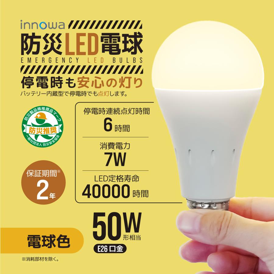 innowa 防災LED電球（電球色）停電時も安心の灯り : innowa Yahoo!店