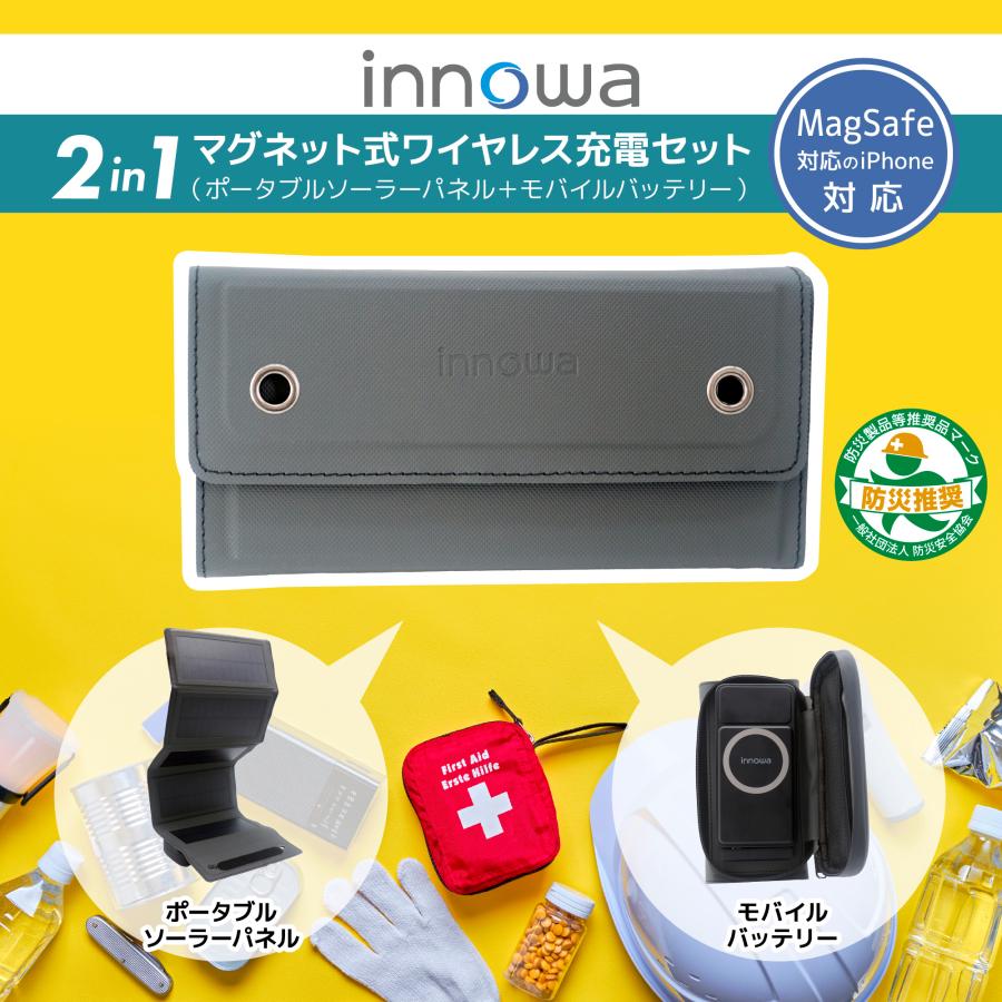 innowa 2in1マグネット式ワイヤレス充電セット（ポータブルソーラー