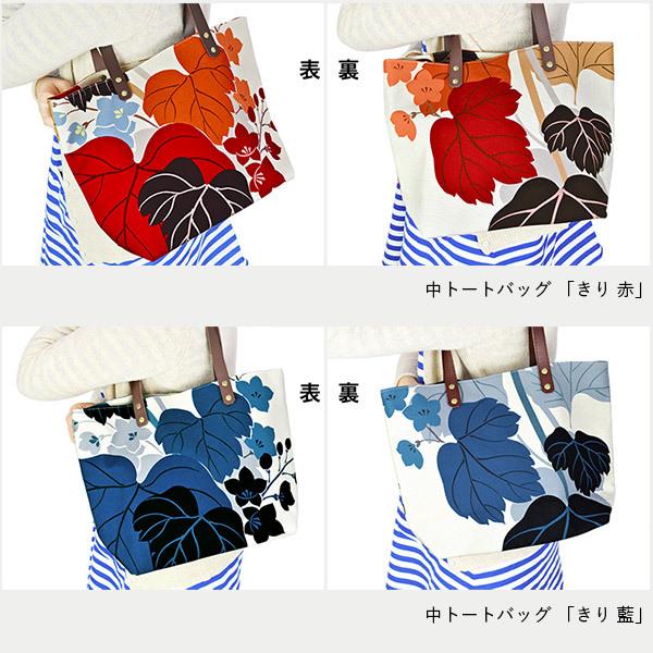 中トートバッグ 蝶・菊・シュロ・桐 トートバッグ レディース